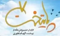 خواننده تیتراژ فصل هفتم سریال پایتخت کیست؟