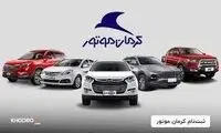 اطلاعیه خبرساز یک شرکت خودروساز ایرانی برای مشتریانش