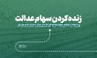 مدارک مورد نیاز برای انتقال سهام متوفیان به وراث