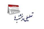 تعطیلی پنجشنبه‌ها در یک استان دیگر هم تمدید شد