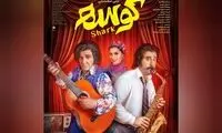 «کوسه» از ۲۶ شهریور به سینماها می‌آید