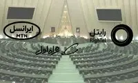 مجلس با افزایش قیمت اینترنت مخالفت کرد