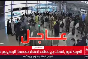 لحظه اصابت موشک یمنی به ترمینال فرودگاه ملک خالد