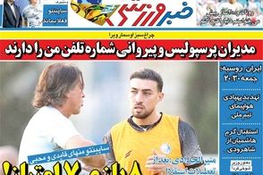 عناوین-روزنامه-های-ورزشی-امروز