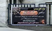 عکس بنری که حتی تصورش هم شوکه کننده است