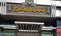حقوق 770 نفر در شهرداری کرج بیش از شهردار است