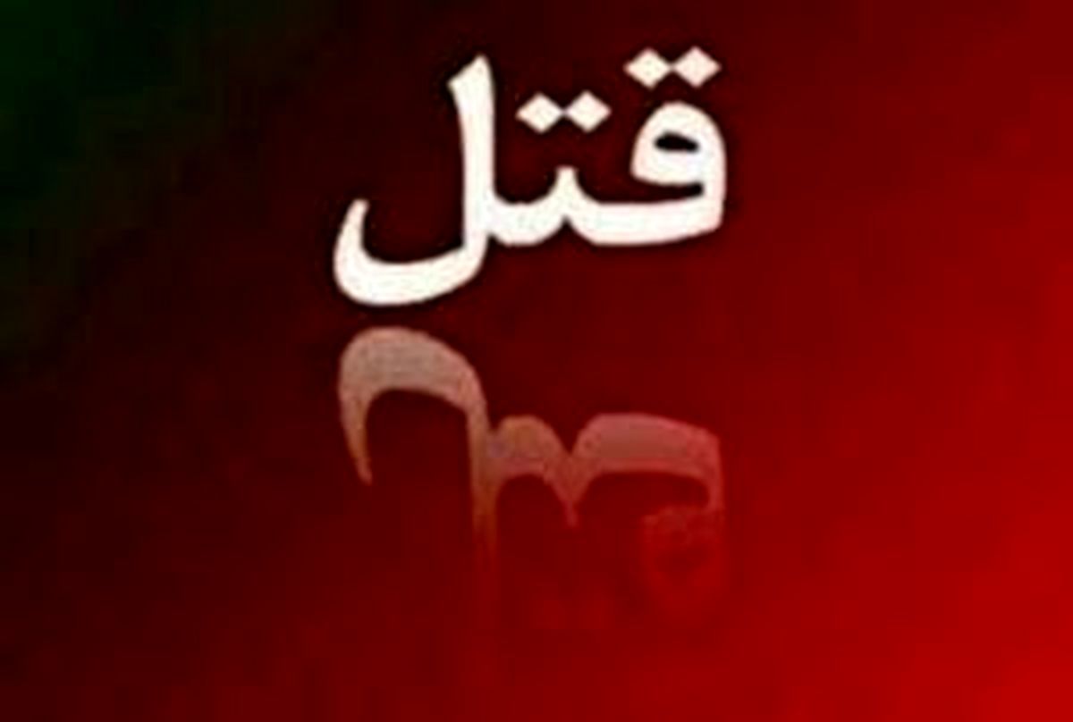 زن 14ساله شوهرش را کشت