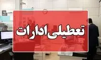 ساعت کار ادارات در این استان کاهش یافت