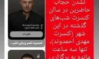 لغو غیرمنتظره یک کنسرت به دلیل حجاب