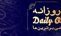 فال روزانه ۱۴۰۰/۱۲/۲۷‍