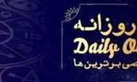 فال روزانه ۱۴۰۰/۱۲/۲۷‍