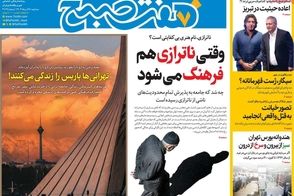 عناوین-روزنامه-های-امروز