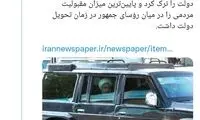 روزنامه دولتی ایران ترمز برید!