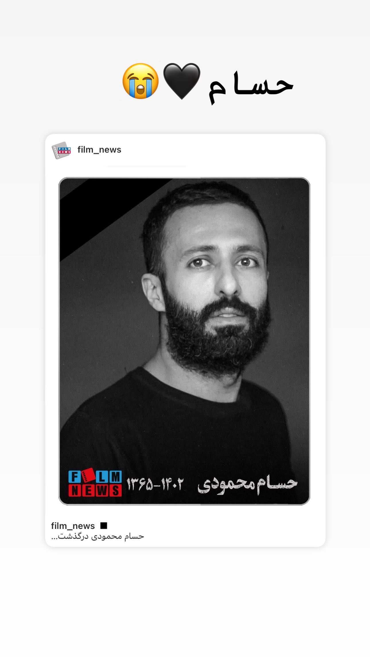 واکنش تلخ المیرا دهقانی به فوت حسام محمودی