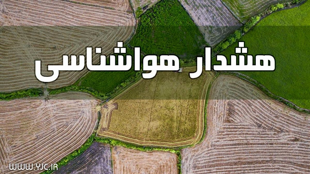   هشدار برای وقوع سیلاب در ۱۱ استان کشور 