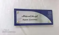  داوود رفعتی تبرئه شد!