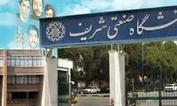 صحنه‌ی عجیبی که در دانشگاه شریف دیده شد