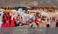 سومین دوره نمایشگاه ایران ایتکس "IRAN ITEX 2024"