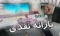 یارانه نقدی شهریور ۱۴۰۴ واریز شد