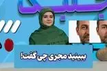 صحبت های جنجالی مجری ، درباره پیری پوست در برنامه زنده صداوسیما