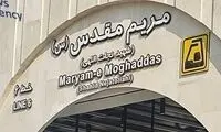 ایستگاه متروی مریم مقدس افتتاح شد