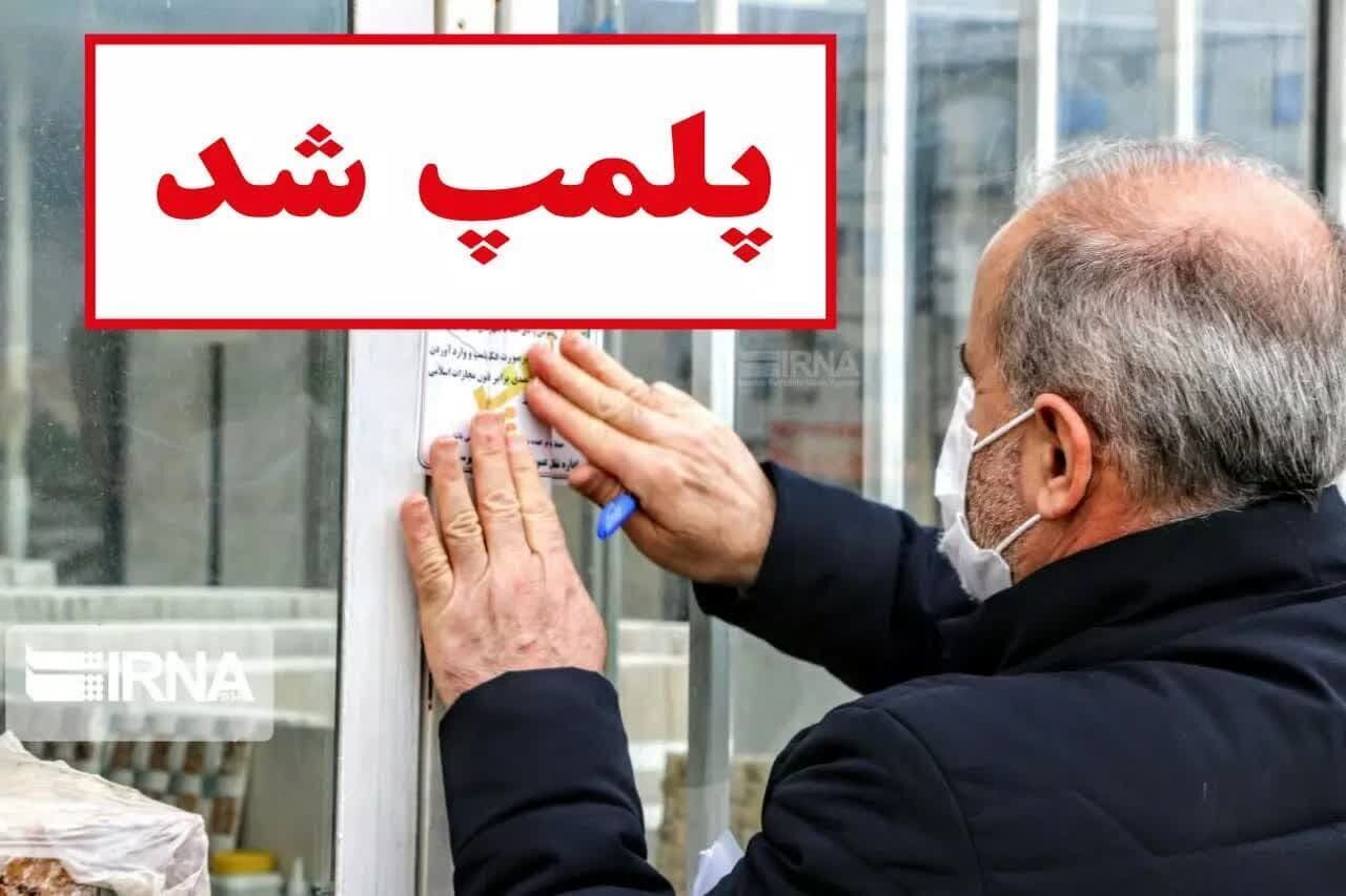 پلمب یک واحد کبابی در قزوین خبرساز شد