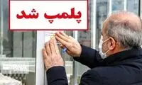 پلمب یک واحد کبابی در قزوین خبرساز شد