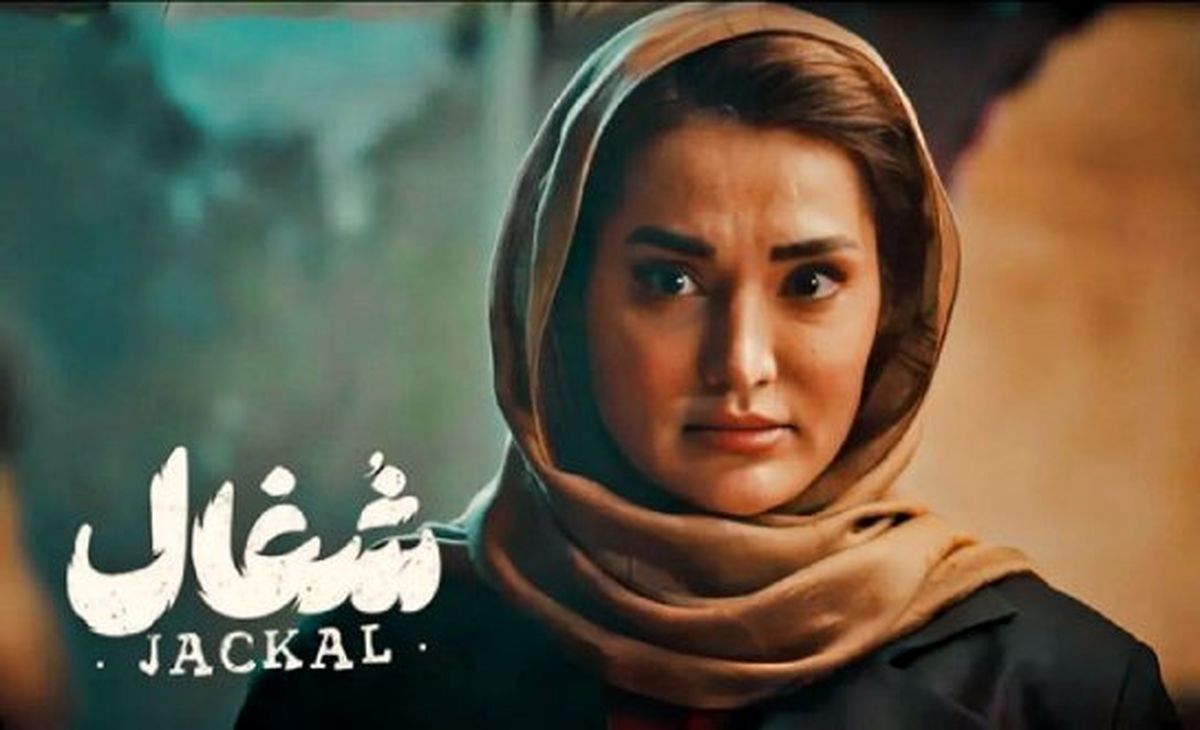 بازیگر سریال شغال: بهم میگن صورت عملی زشت!