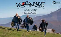تصویری خنده‌دار از سریال محبوب این روزها که سوژه مجازی شد!