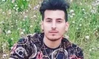 مرگ دردناک «یاسین جمال‌زاده» بر اثر شلیک گلوله
