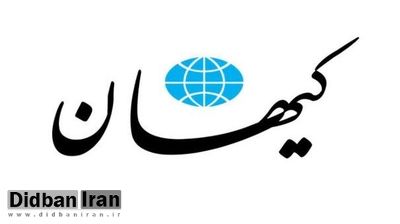 واکنش کیهان به ماجرای منجر مرگ مهسا امینی