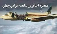 وقتی سقف هواپیما در آسمان کنده شد