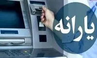 یارانه عید قربان صحت دارد؟
