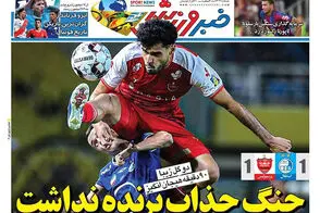 عناوین-روزنامه-های-ورزشی-امروز