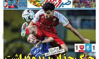 عناوین روزنامه‌های ورزشی امروز