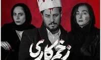 سکانس لورفته از فصل جدید زخم کاری خبرساز شد