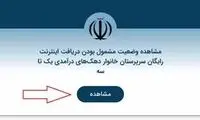 نحوه دریافت بسته اینترنت رایگان از سایت دولت