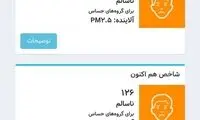 هوای تهران امروز هم ناسالم است