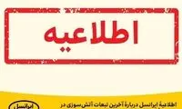  اطلاعیه ایرانسل درباره قطعی امروز اینترنت