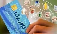مرحله دوم کالابرگ الکترونیکی کی واریز می‌شود؟