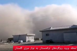 گلستان در محاصره ریزگردهای ترکمنستان