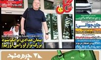 عناوین روزنامه‌های ورزشی امروز