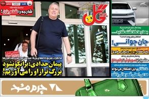 عناوین-روزنامه-های-ورزشی-امروز