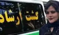 چه نهادی بر گشت ارشاد نظارت دارد؟
