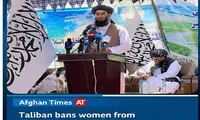 محدودیت تازه طالبان برای زنان در ملاعام