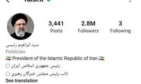  آقای رئیسی، باید دیلیت‌اکانت می‌کردید!