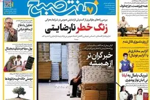 عناوین-روزنامه-های-امروز