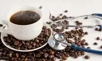 مضرات قهوه برای بدن که از آن بی‌خبرید