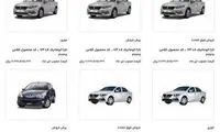 لغو فروش محصولات ایران خودرو با قیمت‌های جدید