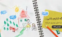 اگه کنارم باشی، دنیا جای بهتری میشه 
